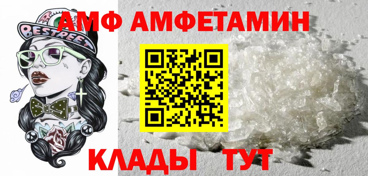 АМФ 97% Лесозаводск