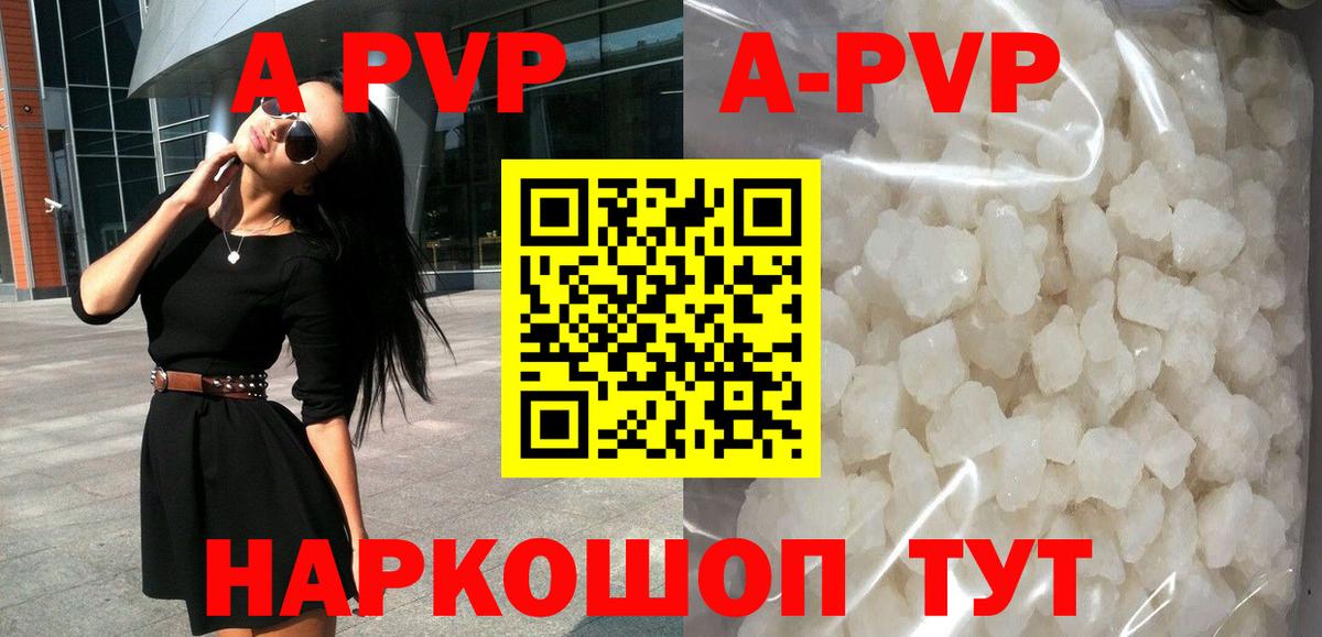 A-PVP крисы CK Лесозаводск