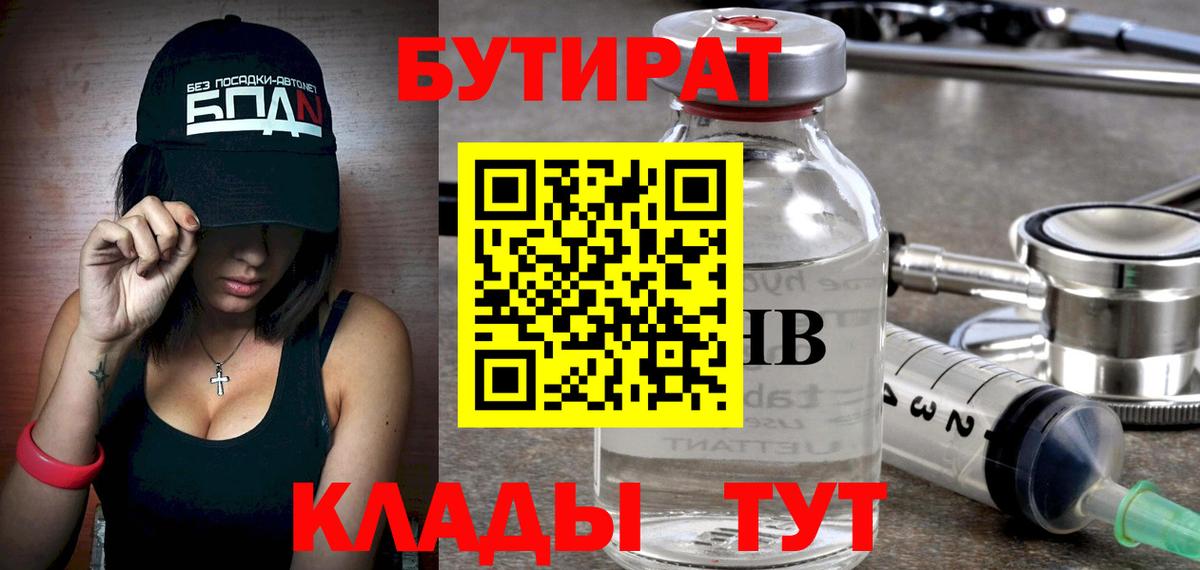 Бутират оксибутират  Вход с VPN  Лесозаводск 