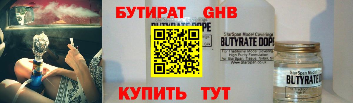 Бутират 99% Лесозаводск