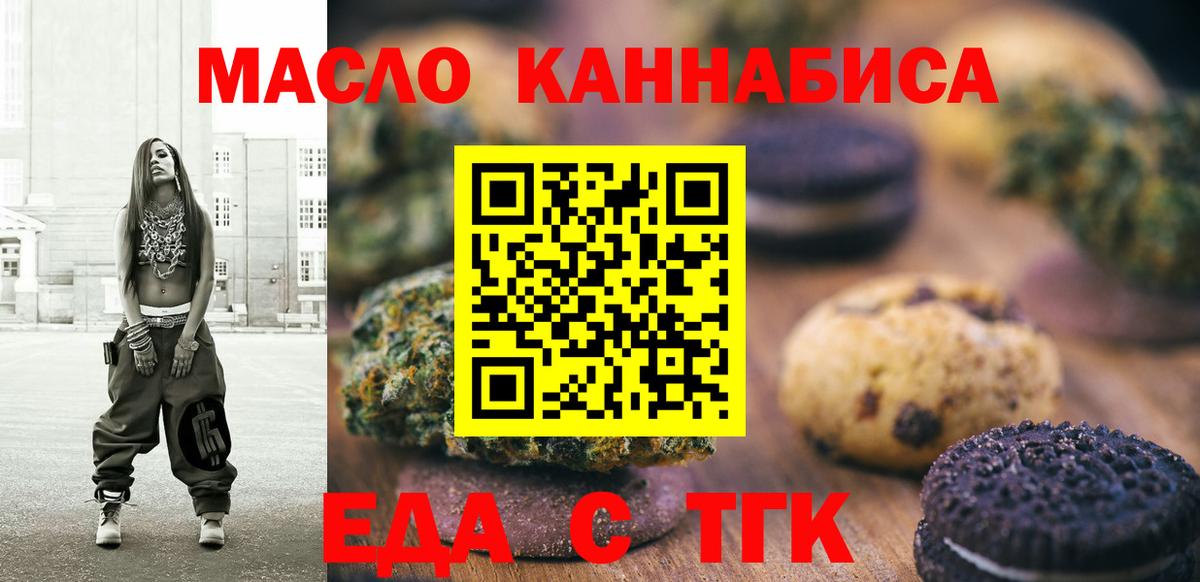Лесозаводск  Еда ТГК марихуана  Вход с VPN 