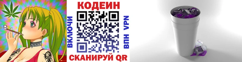 Кодеин напиток Lean (лин)  купить   Лесозаводск 