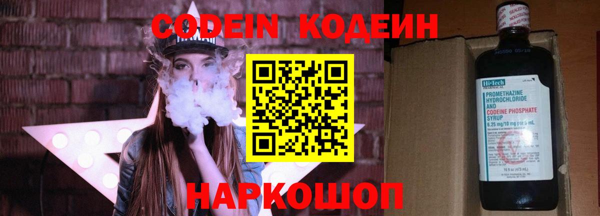 Codein Purple Drank Лесозаводск