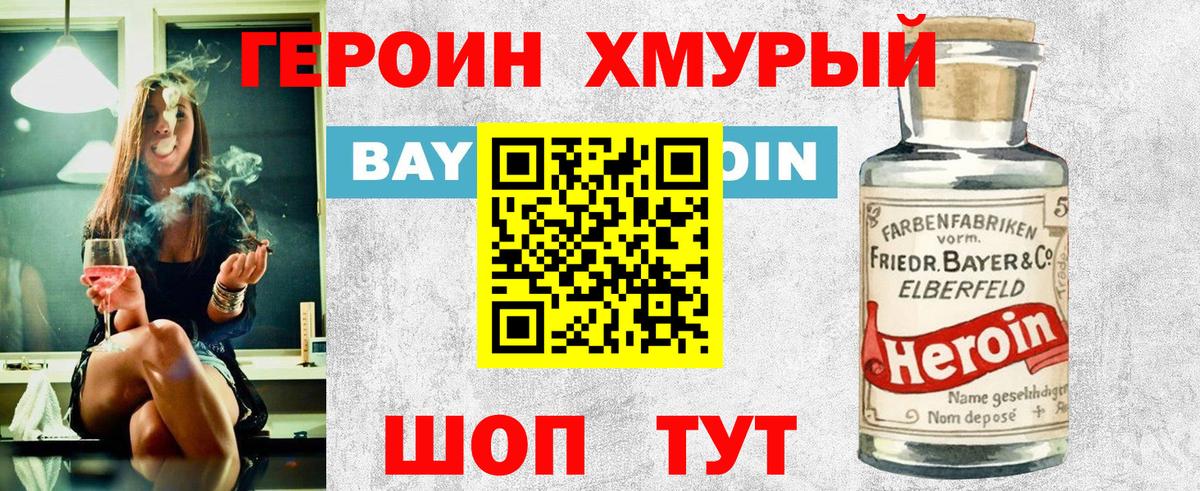 ГЕРОИН белый Лесозаводск
