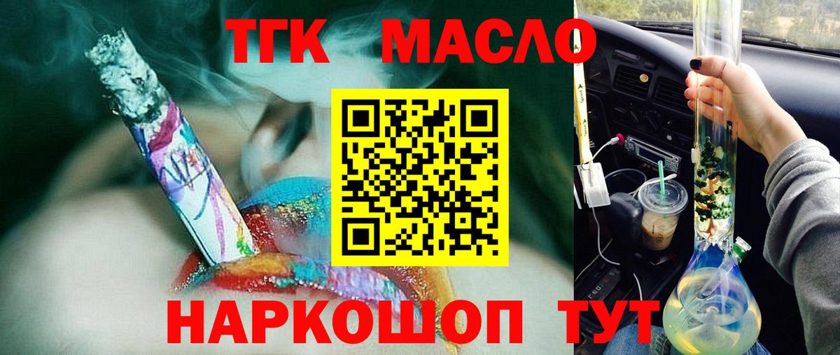 ТГК концентрат  Вход с VPN  Лесозаводск 